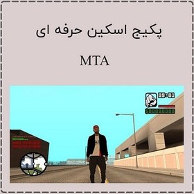 تصویر پک کامل اسکین MTA 