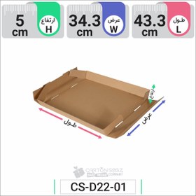 تصویر سینی مقوایی (سینی کارتنی) کد CS-D22-1 