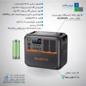 تصویر پاور استیشن قابل حمل BLUETTI مدل AC200PL 
