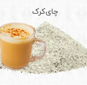 تصویر چای کرک زعفرانی ۱ کیلوگرم 