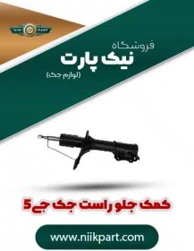 تصویر کمک فنر جلو 2905210U7101