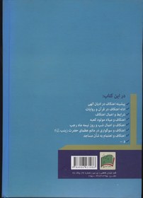 تصویر کتاب اعتکاف انس با محبوب ابوالفضل شیخی 