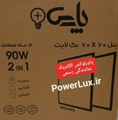 تصویر پنل 60در60 توکار ۹۰وات پارسLED-گارانتی ۱۲ماه - بسته 10 عددی / آفتابی 