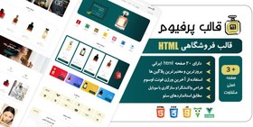 تصویر قالب HTML فروشگاهی پرفیوم، Perfume 