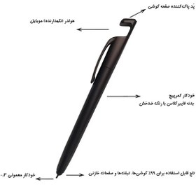 تصویر قلم لمسی خازنی سه کاره 