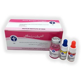 تصویر کیت انستیتو پاستور - رزبنگال Rose Bengal Antigen - Pasteur Institute