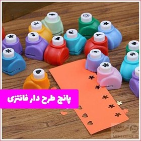 تصویر پانچ طرح دار فانتزی.قابلیت ایجاد سوراخ های طرحدار و شکل دار بر روی کاغذ و مقوا.مناسب برای درست کردن کاردستی و ایجاد طرح 