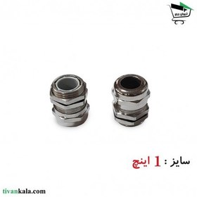 تصویر گلند کابل فلزی 1 اینچ 
