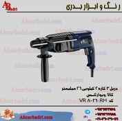 تصویر دریل 3 کاره 2 کیلویی 26 میلیمتری 800 وات ویوارکس مدل VR8026-RH 