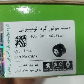 تصویر دسته موتور گرد فلزی پژو 405 و سمند و پارس برند خوب کامکس مانرو 