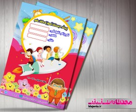 تصویر جلد دفتر و کتاب کودک 08 