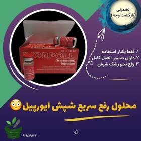 تصویر شپش سر رفع سریع با محلول ایورپیل ایورپول با یکبار استفاده 