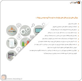 تصویر نرم افزار حسابداری فروشگاهی پرنس (ممتاز) 