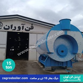 تصویر دیگ بخار 15 تن ( پانزده تنی ) 