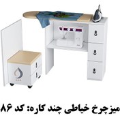 تصویر میز اتو و چرخ خیاطی ۳ کشو 