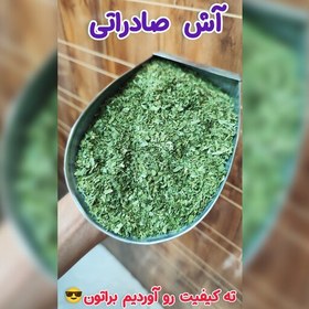 تصویر سبزی آش صادراتی 200 گرمی 