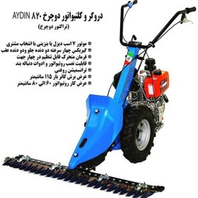 تصویر دروگر AYDIN 820 با موتور بنزینی 7 اسب همراه با هد علف چین و چرخ 10*450 