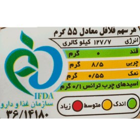 تصویر ب آ فلافل 450 گرم 