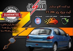 تصویر کلاچ طبی 206 تیپ 5 مبتکران 