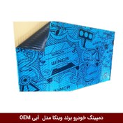 تصویر دمپینگ خودرو برند وینکا مدل OEM 