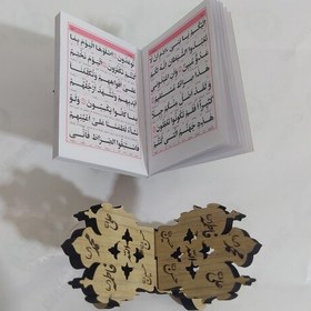 تصویر رحل کوچک لیزری مخصوص قرآن کوچک و جشن قرآن و تزیین سفره عقد و عروسی 