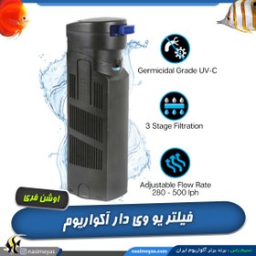 تصویر فیلتر داخلی یو وی دار اسمارت UVC-7w اوشن فری Ocean Free Smart Internal Filter with 7w UVC