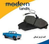 تصویر لنت جلو مناسب نیسان وانت دیسکی The front pad is suitable for Nissan pickup trucks