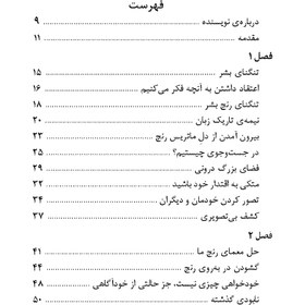 تصویر هنر رهایی از رنج 