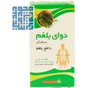 تصویر دوای بلغم 60 عددی سینافرآور Dava E Balgham 60 Tablets Sinafaravar