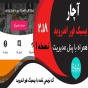 تصویر سورس اپلیکیشن خدماتی آچار برای بیسیک فور اندروید + پنل مدیریت (کاملا فارسی) 