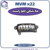 تصویر مه شکن جلو راست MVM X22 