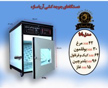 تصویر دستگاه جوجه کشی ۴۲ تایی اتوماتیک اریا سازه با گارانتی ۱ ساله 