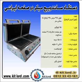 تصویر ساندویچ میکر 2 صفحه 2 درب 