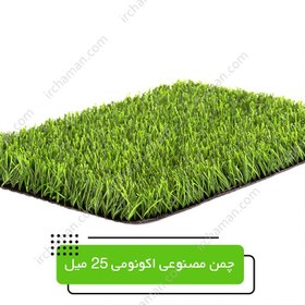 تصویر چمن مصنوعی ۲۵ میل 
