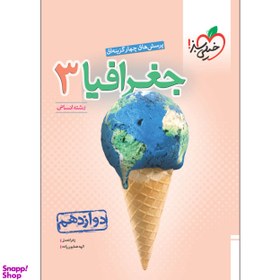 تصویر کتاب تست جغرافیا جامع انسانی اثر زهرا نعمتی و الهه همایون زاده انتشارات خیلی سبز جلد 2 