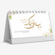 تصویر چاپ تقویم رومیزی 13 برگ 