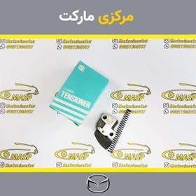 تصویر زنجیر سفت کن مزدا ۱۶۰۰ 