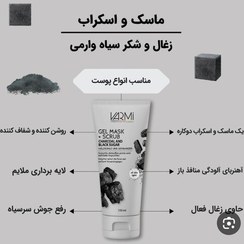 تصویر ماسک و اسکراب ذغال شکر سیاه وارمی آبرسان قوی رفع جوش های سرسیاه کنترل چربی لایه بردار ضدچروک روشن کننده ضد لک و اکنه 