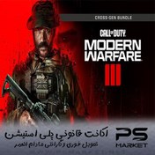 تصویر بازی 2023 Call of Duty: Modern Warfare 3 III برای Xbox 