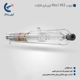 تصویر تیوب لیزر رسی W2 
