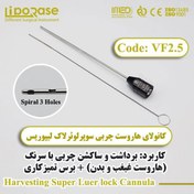 تصویر کانولای ساکشن چربی غبغب و بدن سوپرلوئرلاک لیپوریس بهمراه برس تمیزکاری مدل VF2.5 