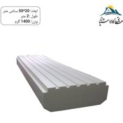 تصویر یونولیت سقفی بلوکی ابعاد 20*50 دانسیته 8 وزن 1400 گرم 