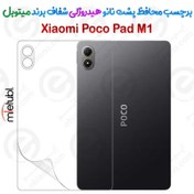 تصویر محافظ پشت نانو هیدروژلی شفاف Xiaomi Poco Pad M1 برند میتوبل Xiaomi Poco Pad M1 Mietubl Nano Hydrogel Full Back Protector