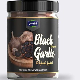 تصویر سیر سیاه زوبر ۲۰۰ گرمی 