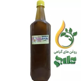 تصویر روغن حنظل نیم لیتر پایه کنجد خالص علاج 