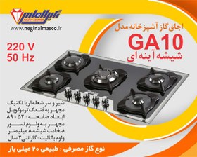 تصویر اجاق گاز صفحه ای نگین الماس مدل GA10 