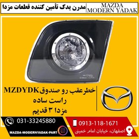 تصویر خطر عقب راست رو صندوق MZDYDK مزدا3 قدیم 