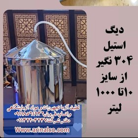 تصویر دیگ 32 لیتری استیل 304 تقطیر با دماسنج و فشار سنج 