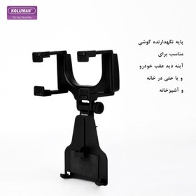 تصویر هولدر گوشی موبایل پایه دار آینه ای Koluman کلومن اورجینال مدل K-HD035 مشکی کد 35072 