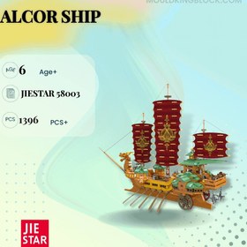 تصویر لگو کشتی ۱۳۹۶قطعه کد ۵۸۰۰۳ 